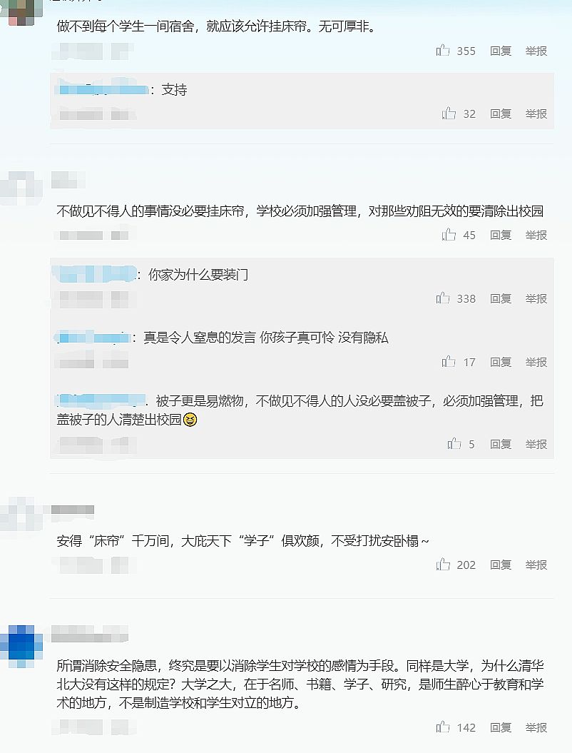 舆情监测：高校禁止挂床帘事件的舆情分析报告