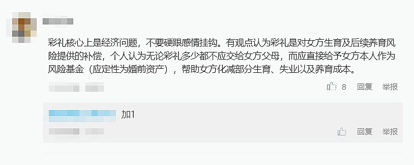 彩礼问题引发的社会舆情分析：公关策略与文化变革