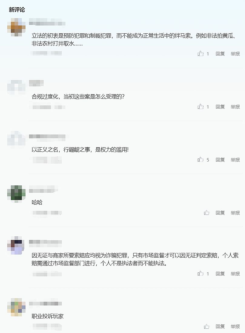 职业索赔行为：网络热议下的法律、伦理与市场挑战