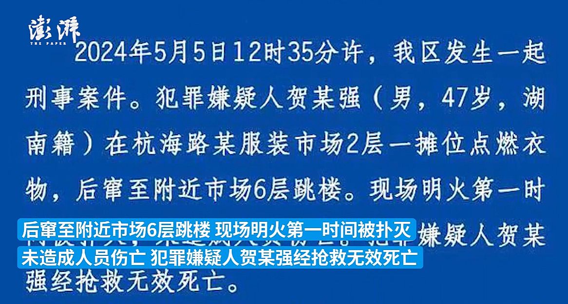 社会舆情监测：杭州服装市场纵火跳楼事件分析报告