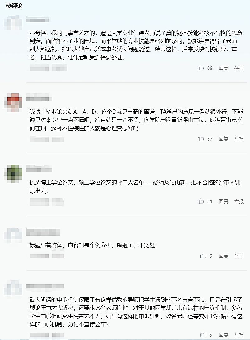舆情监测：武汉大学“恶意评审”事件