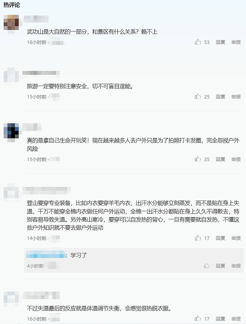社会舆情分析报告：江西武功山女子登山失温去世