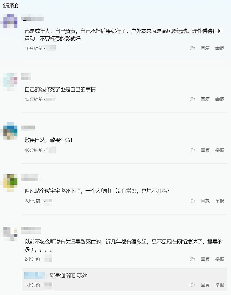 社会舆情分析报告：江西武功山女子登山失温去世