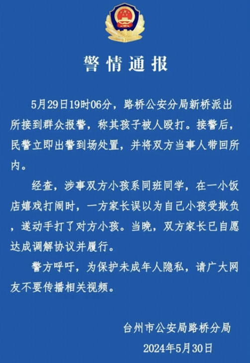 男童与朋友打闹，家长发飙一巴掌扇倒对方：舆情分析