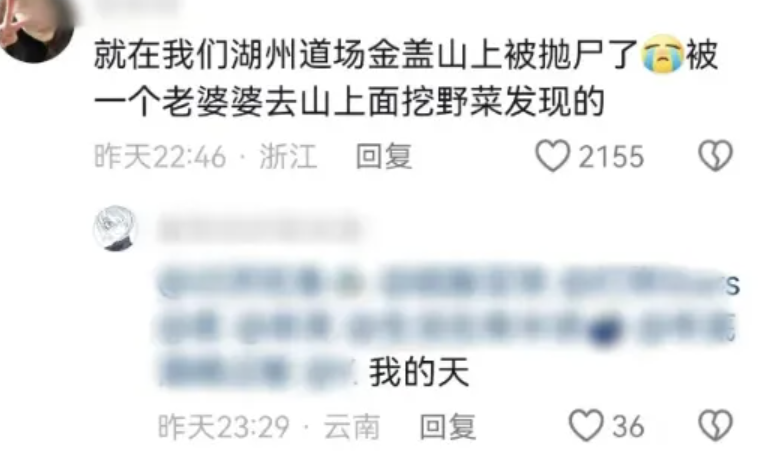 女网红遭杀害后抛尸浙江湖州：舆情分析与社会反思