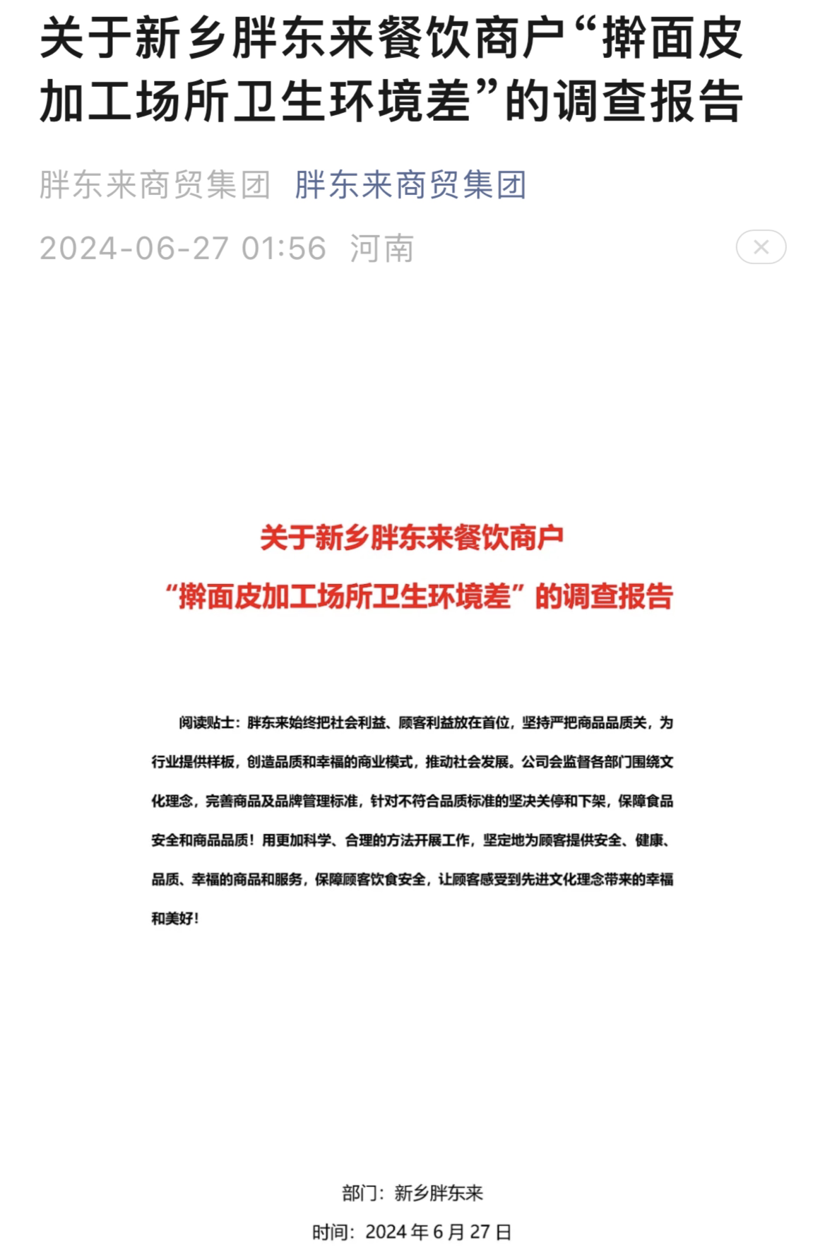 胖东来“小胖”店一份擀面皮补偿1000元！——品牌公关的危机处理与信任重建