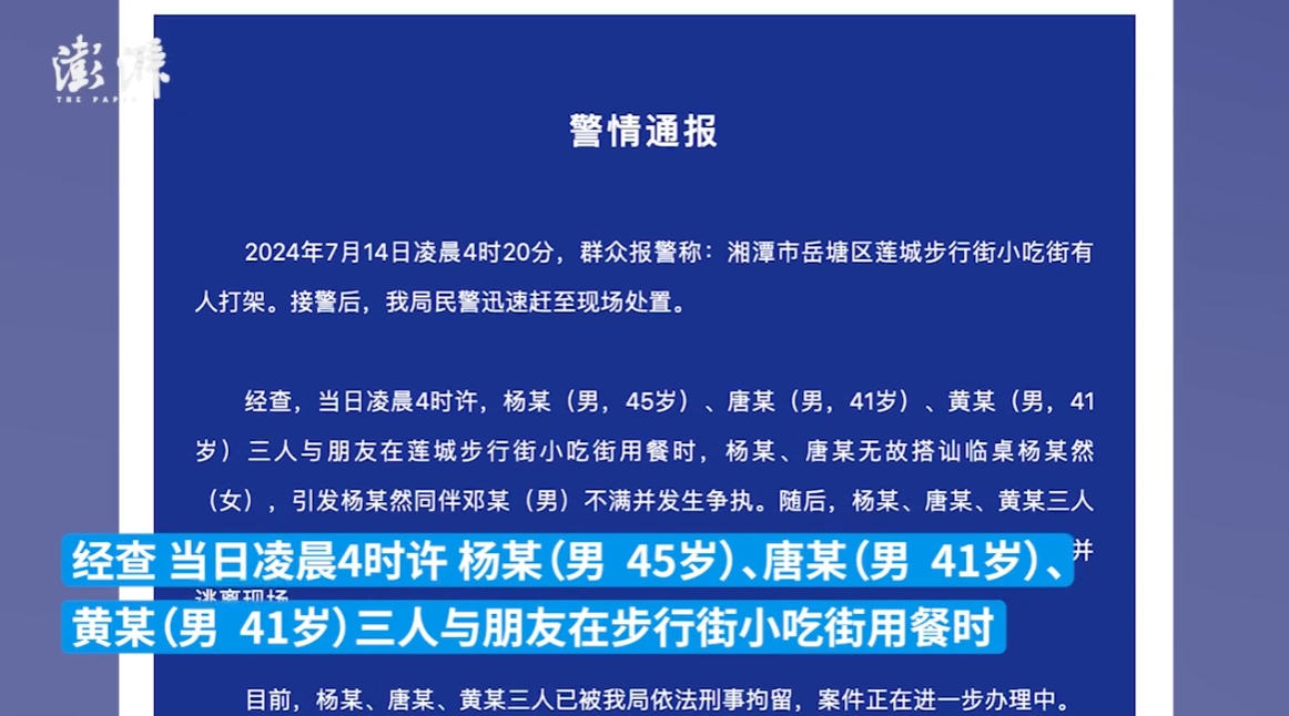 舆情分析：​​两男子无故搭讪邻桌女子引发争执，三名打人者被刑拘