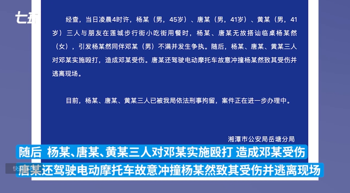 舆情分析：​​两男子无故搭讪邻桌女子引发争执，三名打人者被刑拘