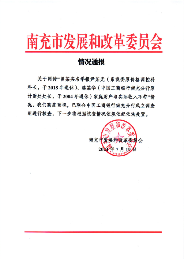 社会舆情：女子实名举报公婆名下有巨额不明财产，官方启动调查