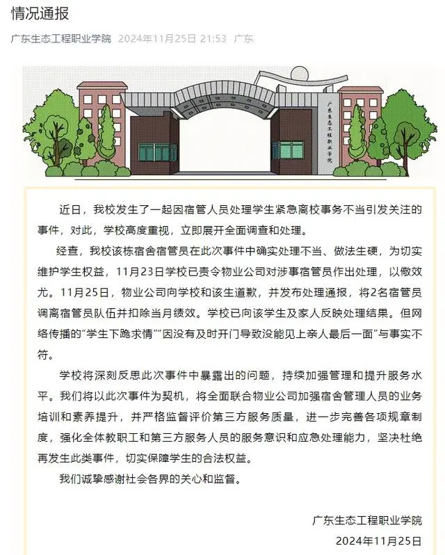 高校学生因亲人危重凌晨请假回家被拦